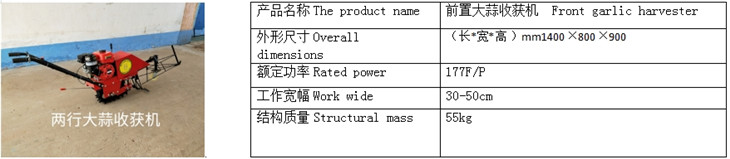 前置大蒜收獲機.jpg